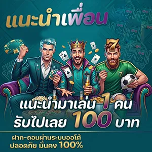 เครดิตฟรี100