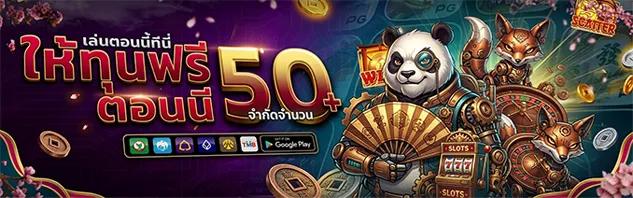 เครดิตฟรีแค่สมัคร